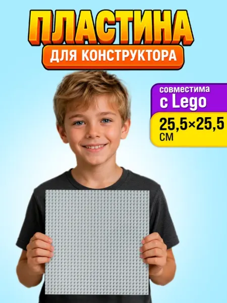 Пластина для конструктора двусторонняя серая 25,5 см QBRIX