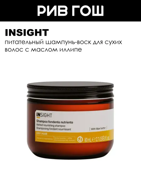 INsight Шампунь-воск для сухих волос для увлажнения и питания, 80 мл