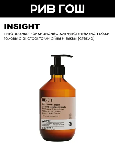INsight Sensitive Кондиционер для чувствительной кожи головы, 350 мл