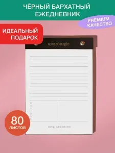 Ежедневник недатированный от Spirit of Insight планер