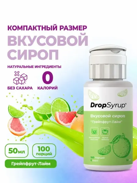 Сироп без сахара без калорий DropSyrup, грейпфрут-лайм BruttoNetto
