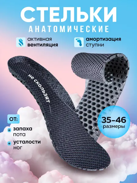 Insole Q Стельки для обуви и кроссовок
