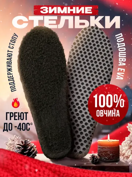 Insole Q Стельки для обуви зимние мужские меховые