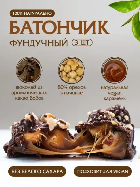 Батончик без сахара Фундучный крафтовый, 3шт Диетум