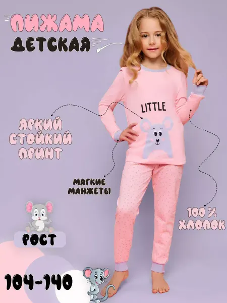 Insolito Пижама детская хлопковая со штанами