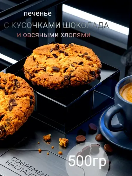 Печенье с шоколадной крошкой 500гр