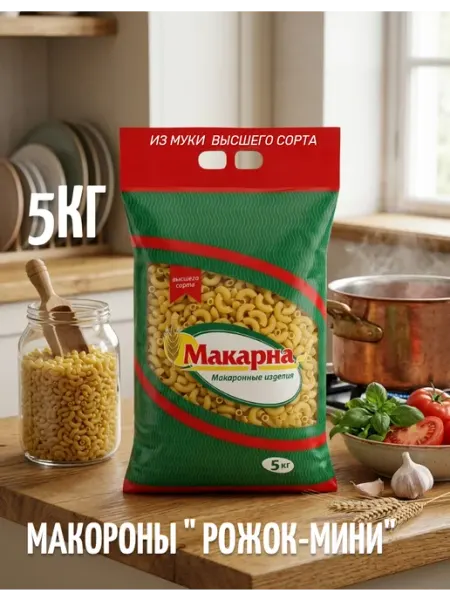 Макароны рожок-мини 5кг