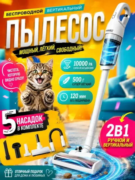 Пылесос вертикальный беспроводной HappyKiddo
