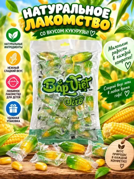 Жевательные вьетнамские конфеты Кукуруза, 250гр Азиатская еда
