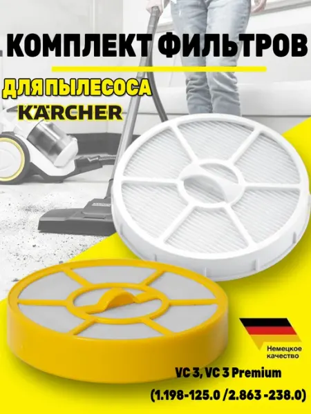 Комплект фильтров для пылесоса Karcher VC 3, VC 3 Premiu