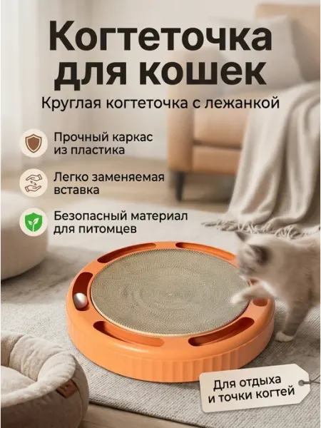 Когтеточка для кошки картонная оранжевая с игрушкой кот