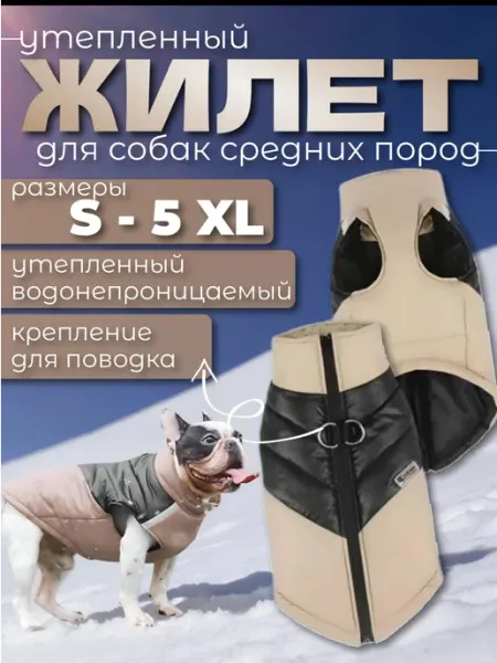 Жилет для собак. Размер M