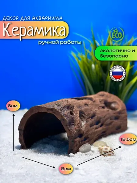 Декор для аквариума, грот AqvaLeg`o