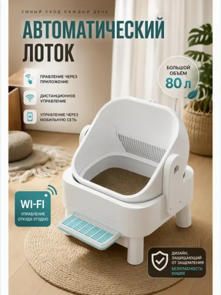 Лоток для кошек автоматический X1 белый удобный