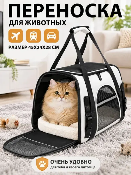Переноска для кошек и собак