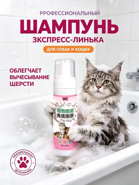 Сухой шампунь для кошек и собак без смывания