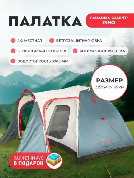 Палатка RINO 4, цвет royal CANADIAN CAMPER