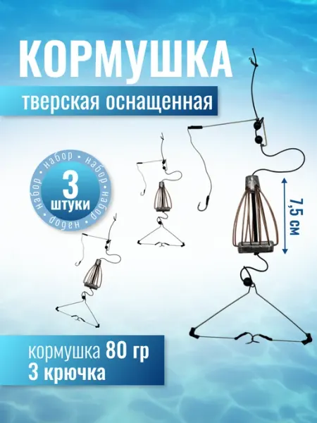 Кормушка Тверская плоская оснащенная рыболовная LeaderPro