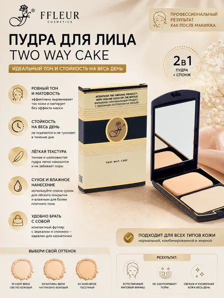Пудра для лица Fleur Two Way Cake, тон 02, натуральная, песочная, 10,77 г