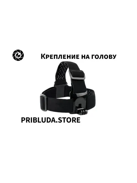 Pribluda Store Крепление на голову для экшн-камер Insta360