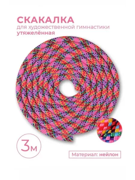 Скакалка для художественной гимнастики 170 г INDIGO 3 м INDIGO Sport