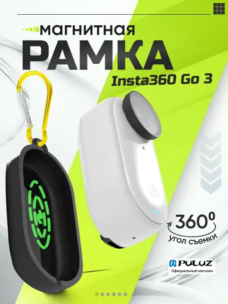 Puluz Магнитная пластиковая защитная рамка с карабином Insta360
