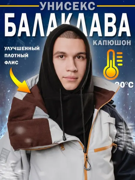 Балаклава зимняя шапка капюшон SPORTRAIL