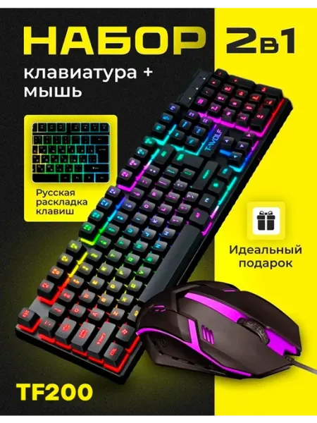 Клавиатура и мышь с русской раскладкой с подсветкой