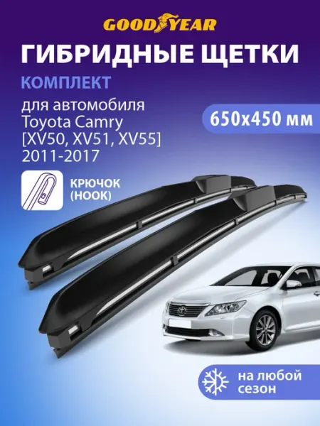 Щетки стеклоочистителя дворники Toyota Camry 50 55 2011-2017 Goodyear