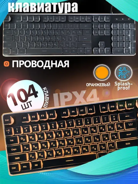 Клавиатура проводная с русской раскладкой с подсветкой