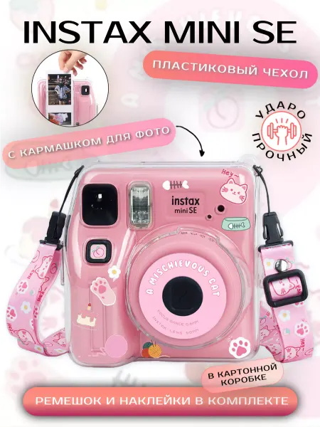 Photozone Чехол для Instax mini SE пластиковый прозрачный