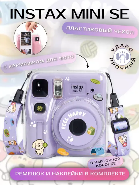 Photozone Чехол для фотоаппарата Instax mini SE прозрачный пластиковый