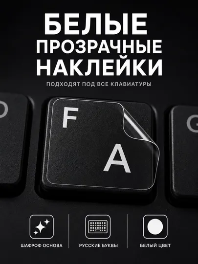 Наклейка для клавиатуры ноутбука, быстро клеящаяся, универсальная наклейка для клавиатуры