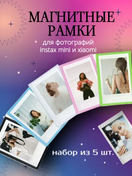 Instax Фоторамка магнитная mini и xiaomi