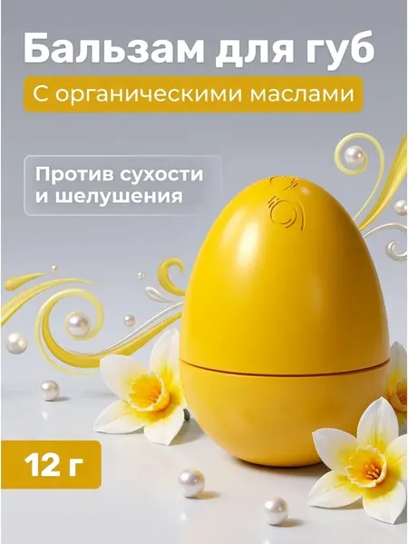 Бальзам для губ лимон-ваниль с маслами, 12 г