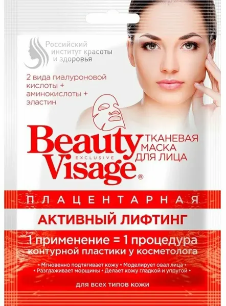 Плацентарная тканевая маска для лица Активный лифтинг Beauty Visage 25мл