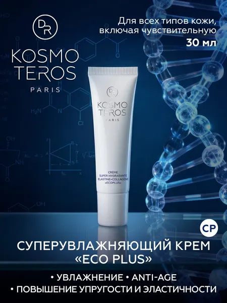 Увлажняющий крем с коллагеном Dr.Kosmoteros, ECOPLUS, 30 мл