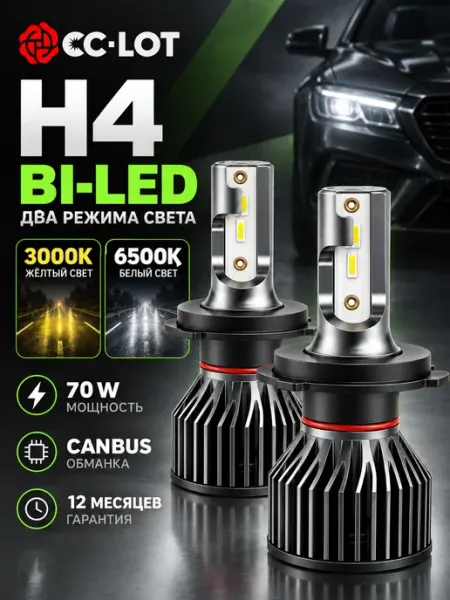 Светодиодные led лампы h4 для авто диодные Н4 2 шт