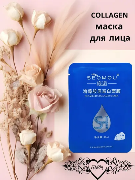 Маска для лица "Коллагеновый лист", отбеливание, омоложение, очищение