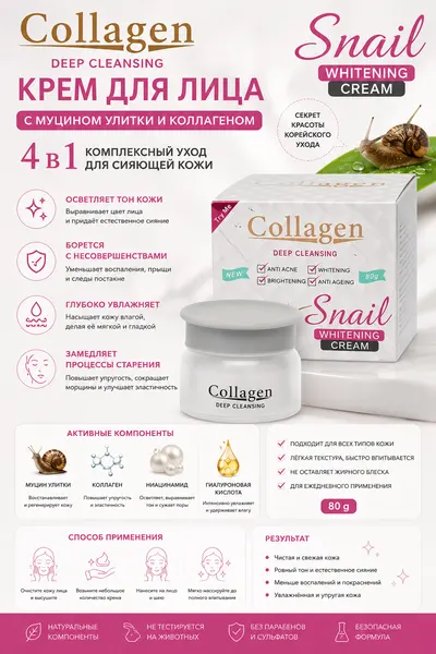 ✨ Крем для лица Collagen 4 в 1 — сияющая кожа без несовершенств