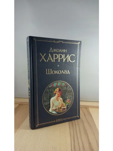 Шоколад Эксмо