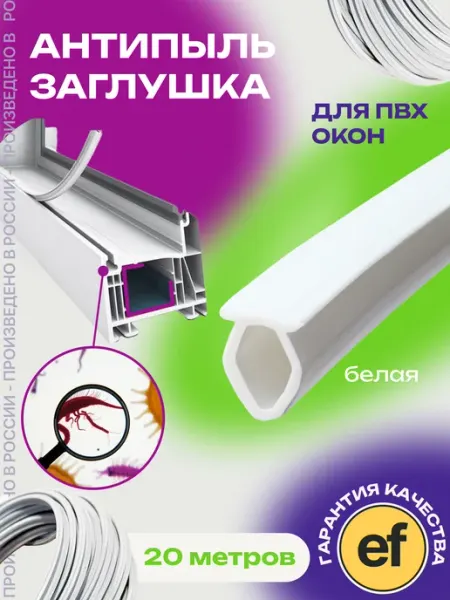 Шнур заглушка для пластиковых окон ПВХ 20м EXOFLEX