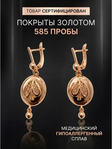Серьги узор овал позолоченные вечерние женские Goracio Artiano