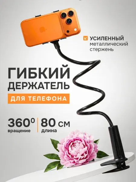 Integra Shop Гибкий держатель для телефона