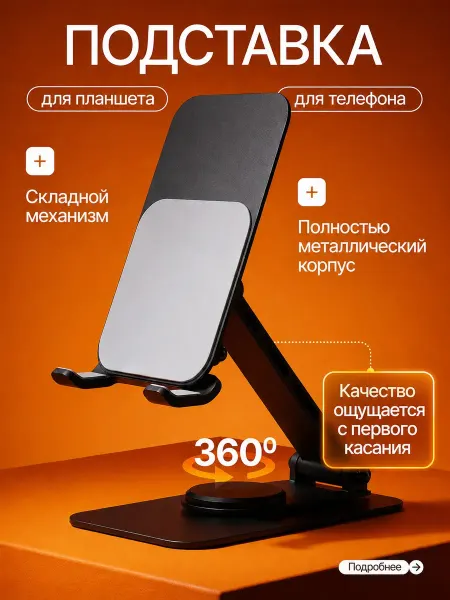 Integra Shop Подставка для телефона и планшета вращающаяся
