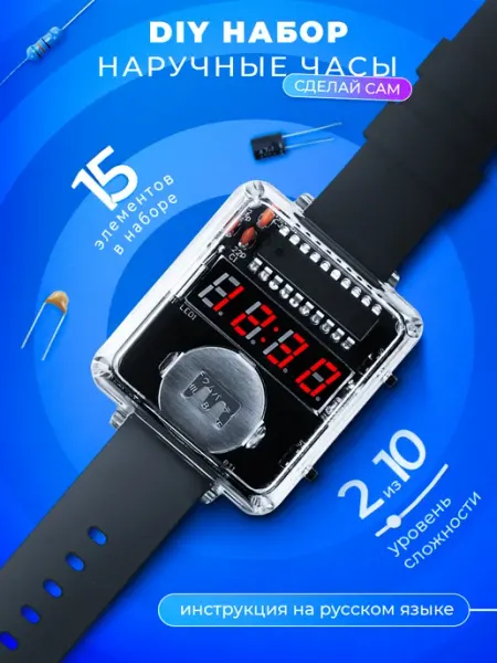 DIY набор конструктор для сборки и пайки Наручные часы 2EMARKET