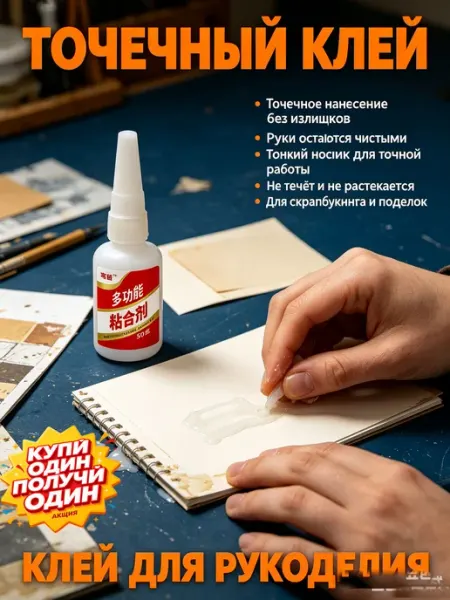 Холодная сварка "Для пластика"
