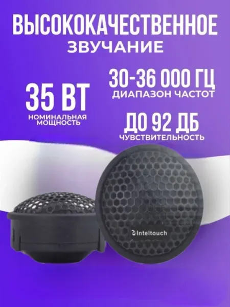 Автомобильная пищалка IntelTouch IT-T6