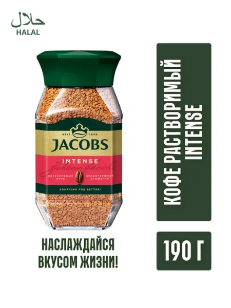 JACOBS/ Кофе растворимый Кофе растворимый JACOBS Intens 190 гр ст.б