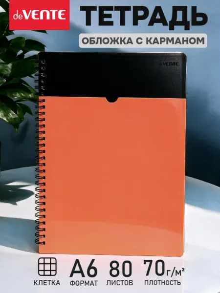 Тетрадь А6 на пружине 80 листов в клетку deVENTE